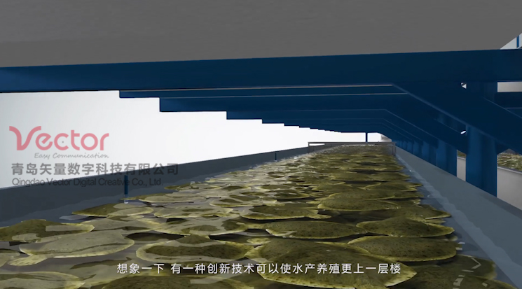 養殖系統3D動畫